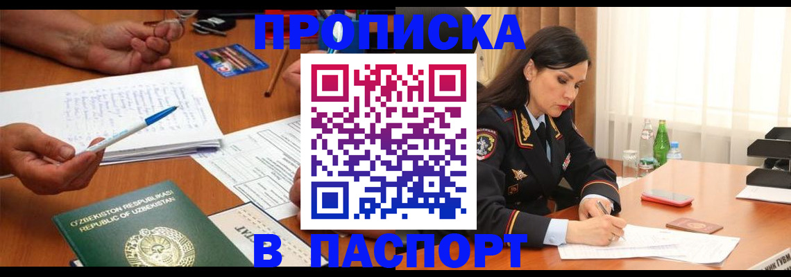 прописка для кредита в Беслане