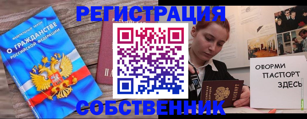 миграционный учет в Беслане